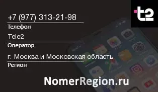 Кто звонил с 9773132198 - регион и оператор